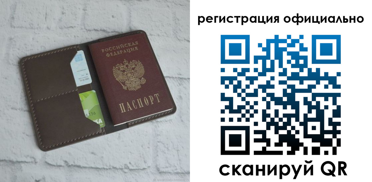 временная регистрация для школы в Рудне