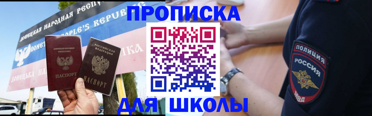 временная регистрация для школы в Рудне
