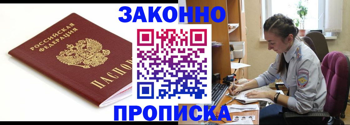 временная прописка в Рудне